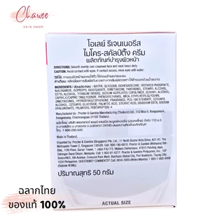 Olay โอเลย์ รีเจนเนอรีส ไมโครสกัลป์ติ้ง เดย์ครีม 50 g+ไนท์ครีม 50 g