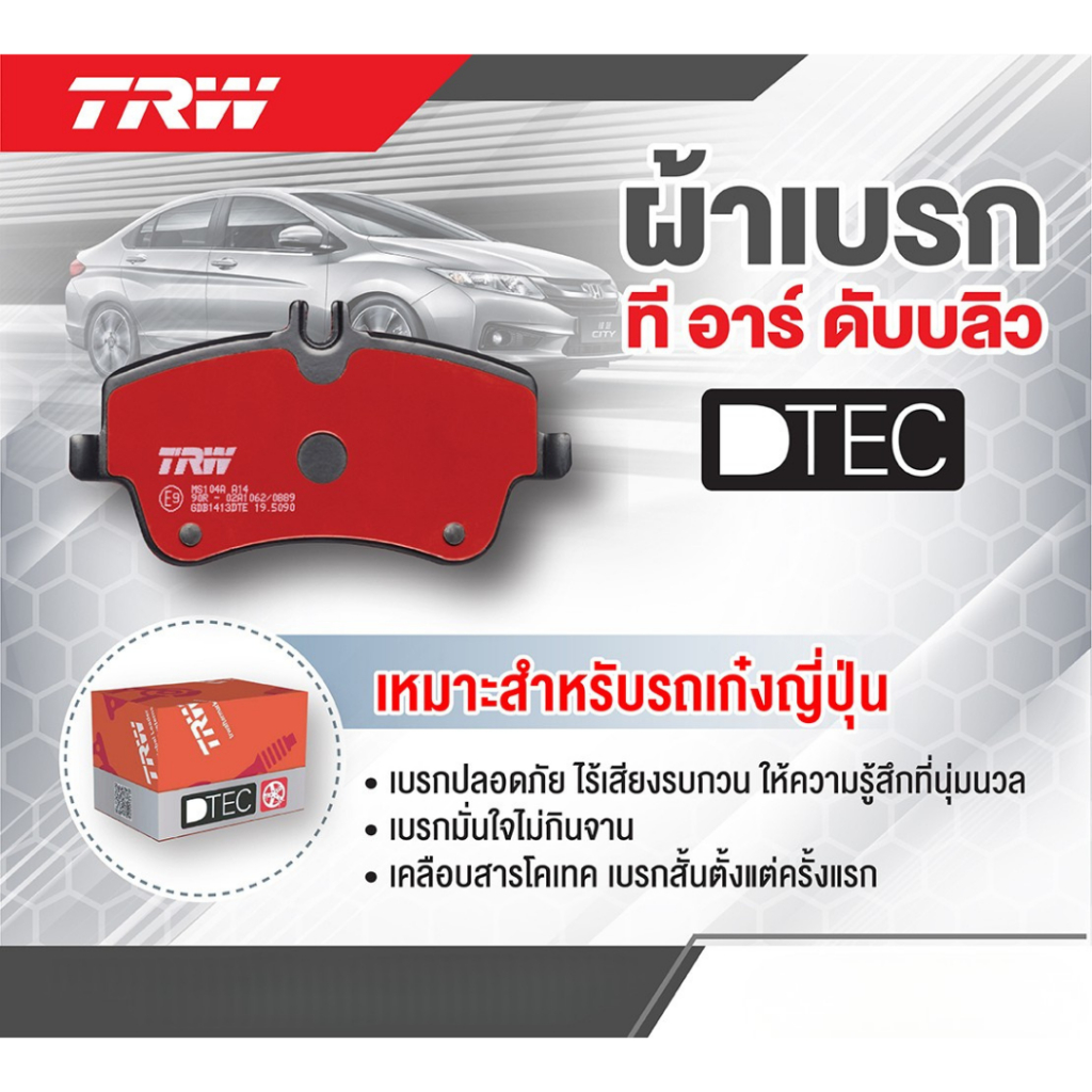 TRW ผ้าเบรคหน้า หลัง MITSUBISHI MIRAGE 1.2 / ATTRAGE 1.2 ปี 2012-ON ดิส ดรม ก้ามเบรก มิตซูบิชิ มีราจ แอททราจ - รูปที่ 2