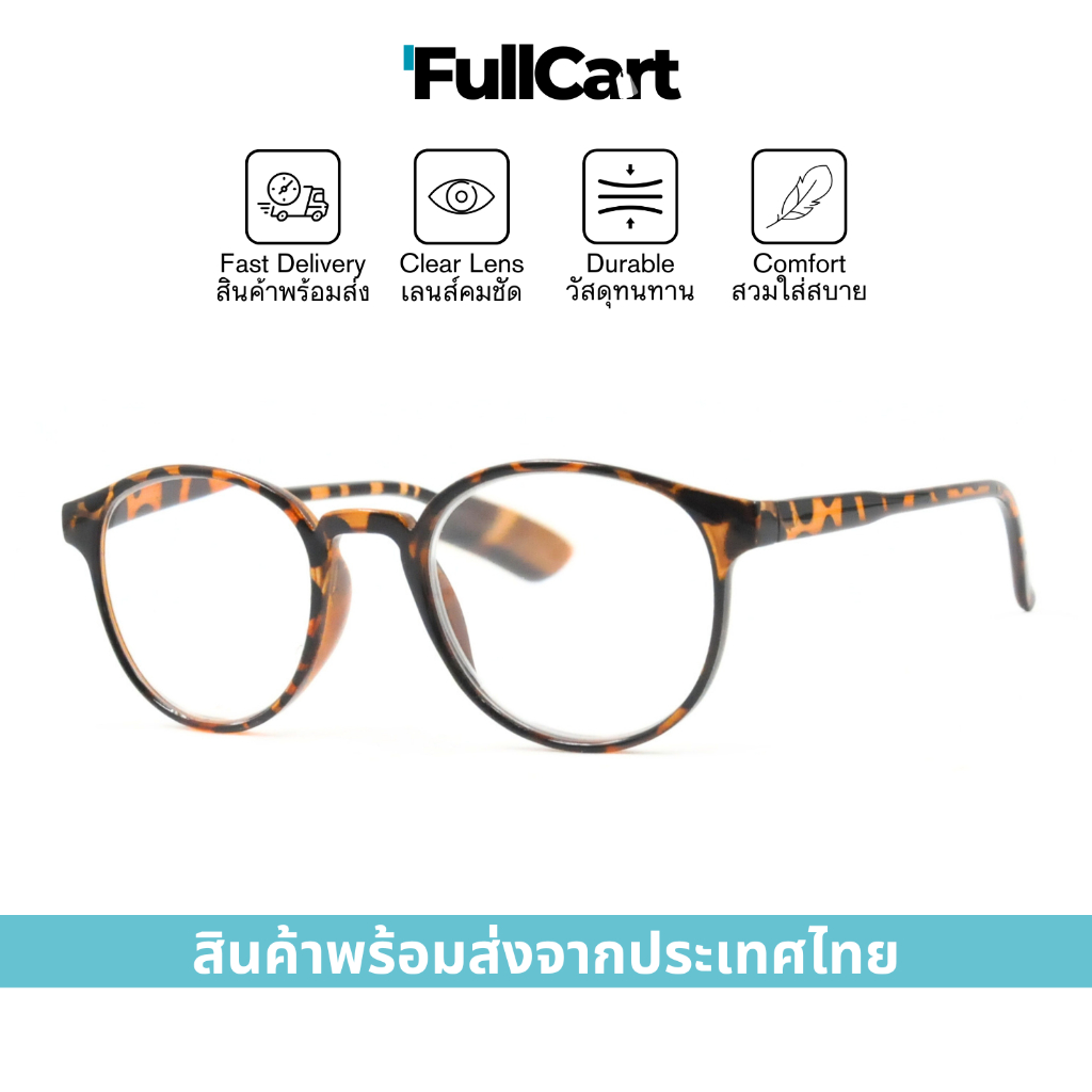 แว่นสายตา แว่นสายตายาว แว่นทรงกลม น้ำหนักเบา สวมใส่สบาย เลนส์คมชัด วัสดุคุณภาพสูง มีให้เลือกถึง 5 สี 1728 By FullCart