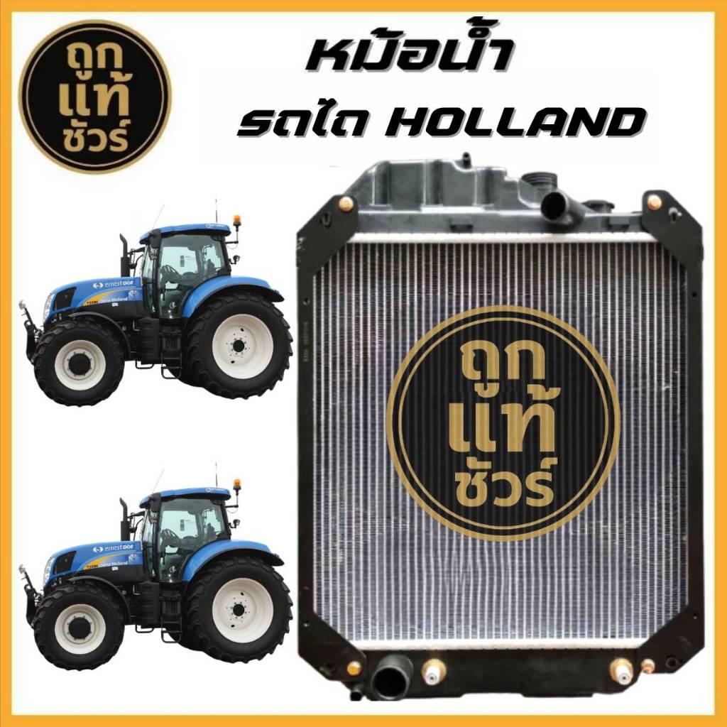 หม้อน้ำ ฟอร์ด แทรคเตอร์-รถไถ Ford NEW HOLLAND รถไถ รุ่น 6640,TS90,7740,TS100,TS110 หนา 75 มิล AT (รห