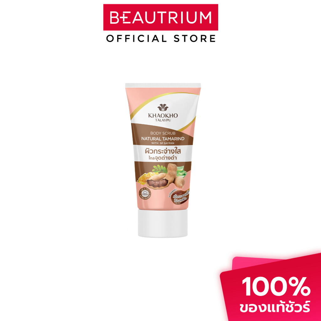 KHAOKHO TALAYPU Natural Tamarind Body Scrub สครับผิว 100g