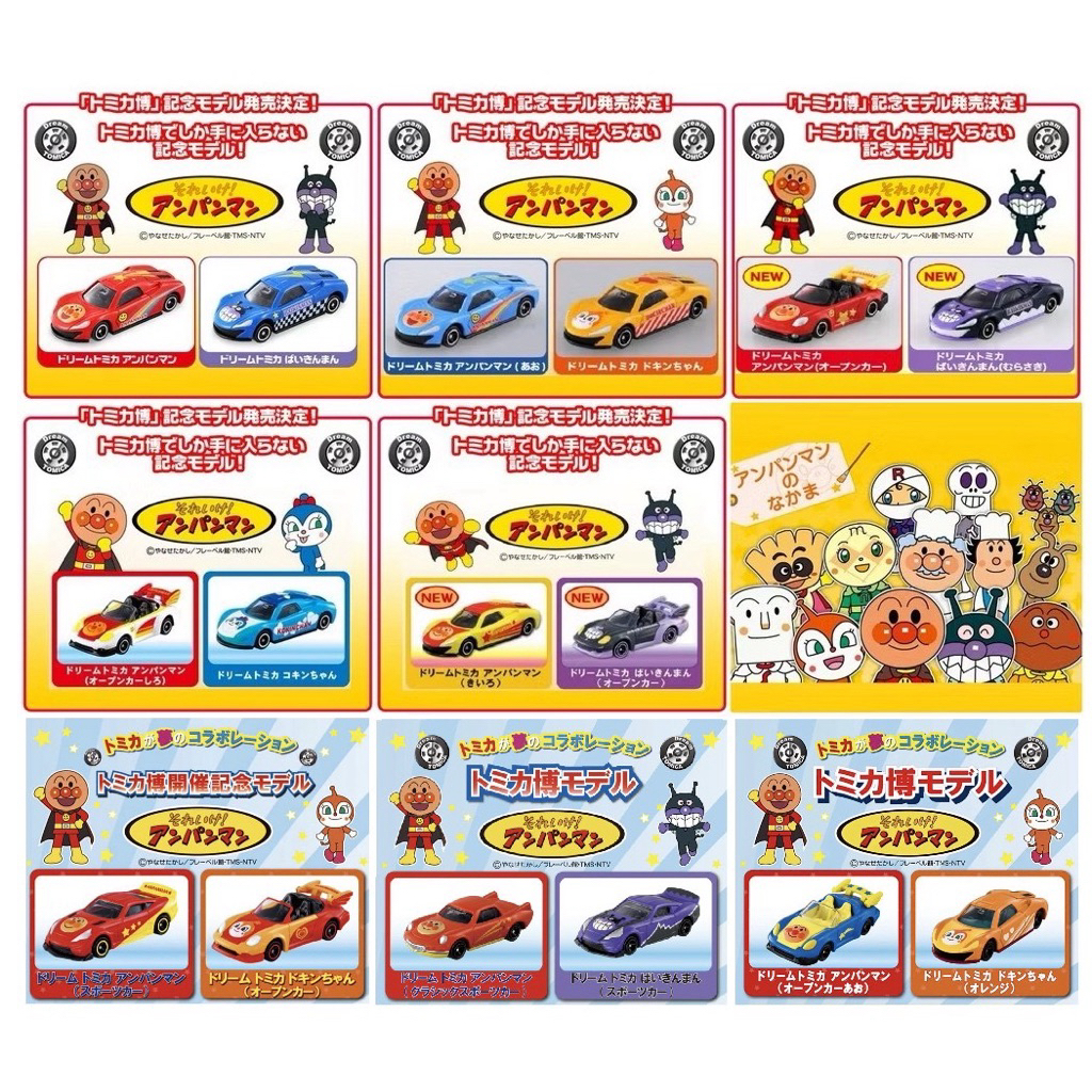 😄Anpan: Anpanman Tomica Expo : Dream Tomica Series  - Tomica Event Model