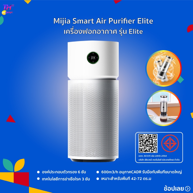 Xiaomi Air Purifier Elite เครื่องฟอกอากาศอัจฉริยะ  Mihome ควบคุมผ่านแอพ