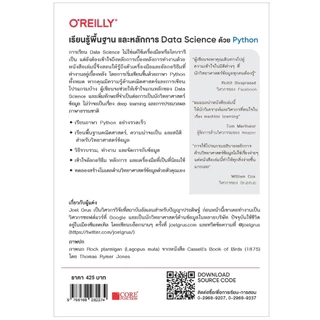[พร้อมส่ง] Data Science ด้วย Python 🔥⚡️🍀หนังสือมือ 1 สภาพ C ราคาพิเศษ จากราคาปก 425ลดเหลือ 271