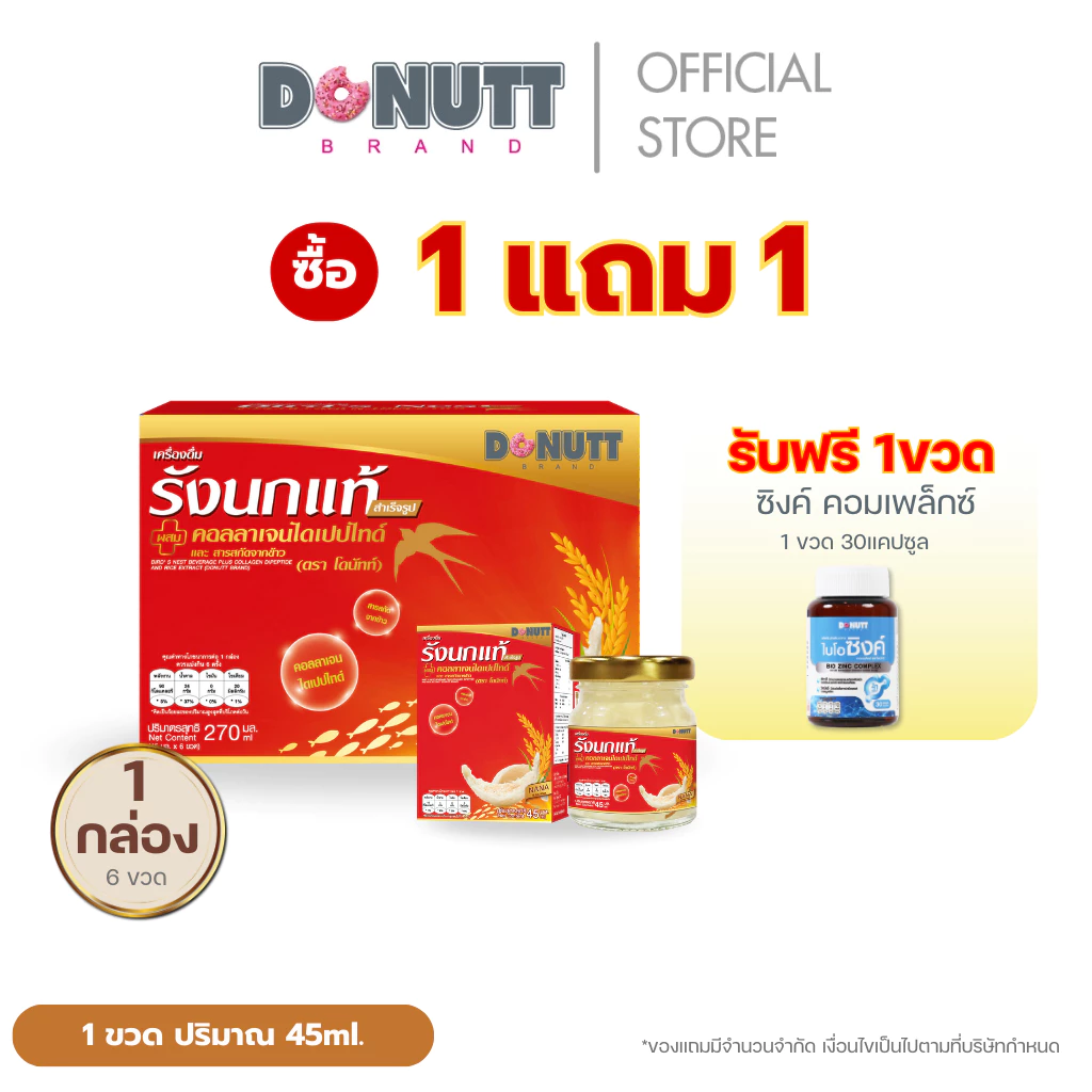 Donutt Brand เครื่องดื่มรังนกแท้ 45ml ผสมคอลลาเจนและข้าว บรรจุในขวดแก้ว45ml. 6 ขวด thumbnail 3