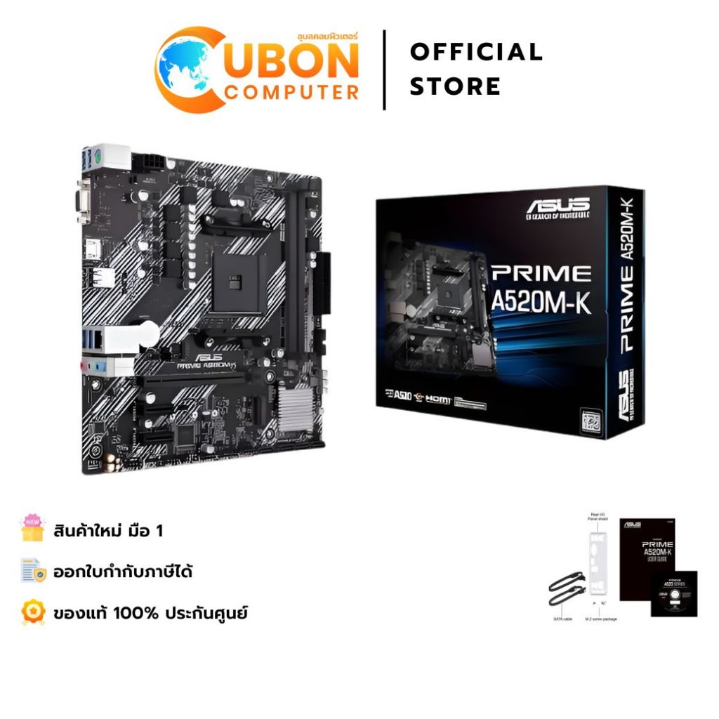 MAINBOARD (เมนบอร์ด) ASUS PRIME A520M-K (AMD SOCKET AM4) ประกันศูนย์ 3 ปี