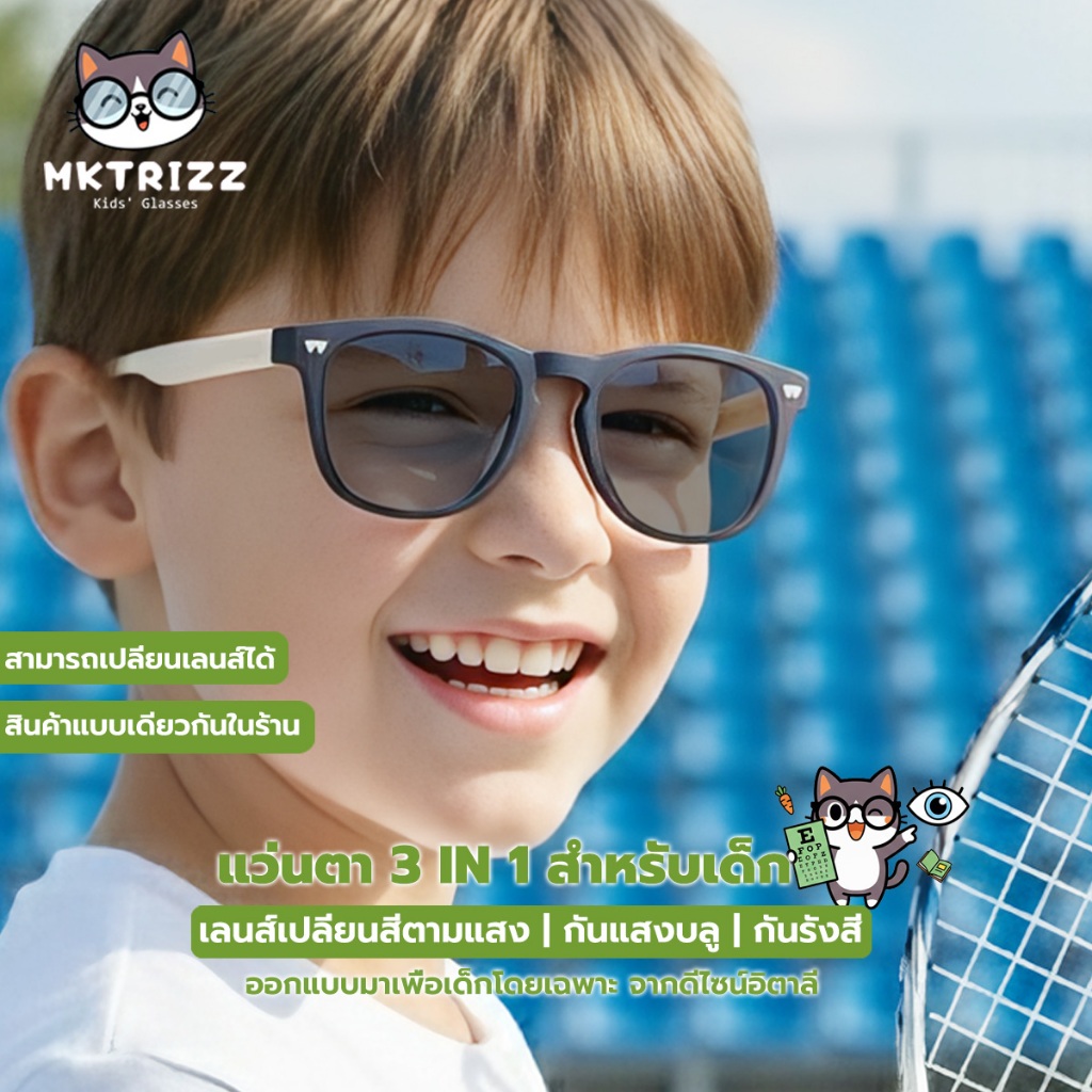 แว่นกันแดดสำหรับเด็ก MKTRIZZ เปลี่ยนสีตามแสง ป้องกันแสงสีฟ้าและรังสี UV กรอบแว่นทำจาก TPEE ยืดหยุ่น ทนทาน