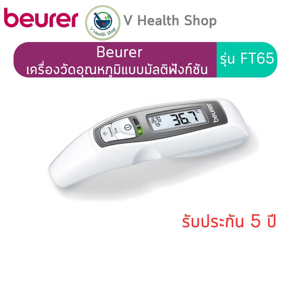 Beurer เครื่องวัดอุณหภูมิแบบมัลติฟังก์ชัน รุ่น FT65 รับประกัน 5 ปี