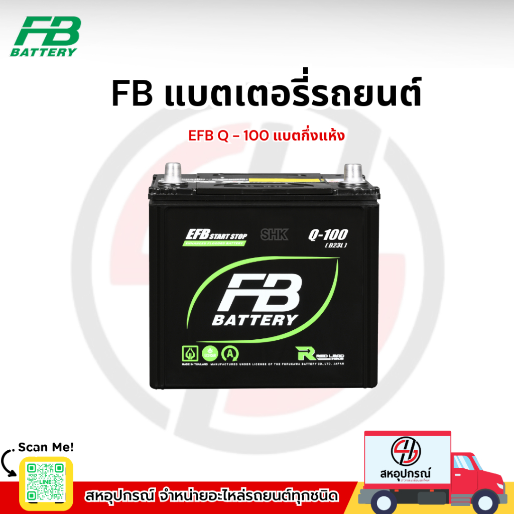 แบตเตอรี่​ FB​ Battery​ EFB Q100​ แบตกึ่งแห้งพร้อมใช้งาน