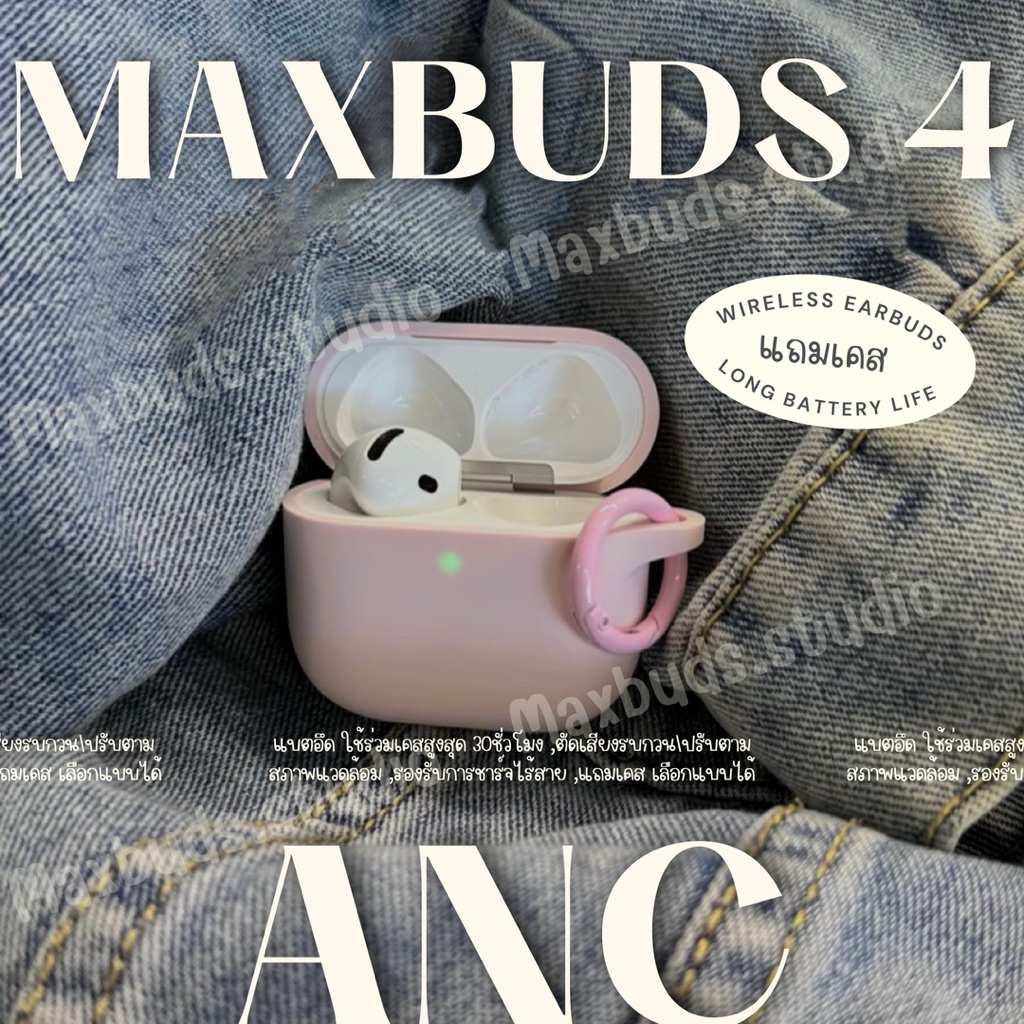 หูฟังบลูทูธ หูฟังไร้สาย Max 4 ANC เบสแน่น เสียงชัด แถมเคส มีรับประกันสินค้า