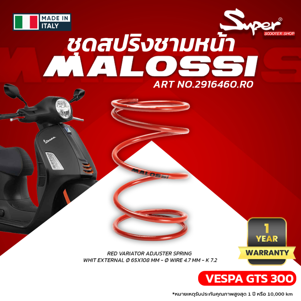 ชุดสปริงชามหน้า MODEL VESPA GTS 300  สีแดง ART NO:2916460.R0