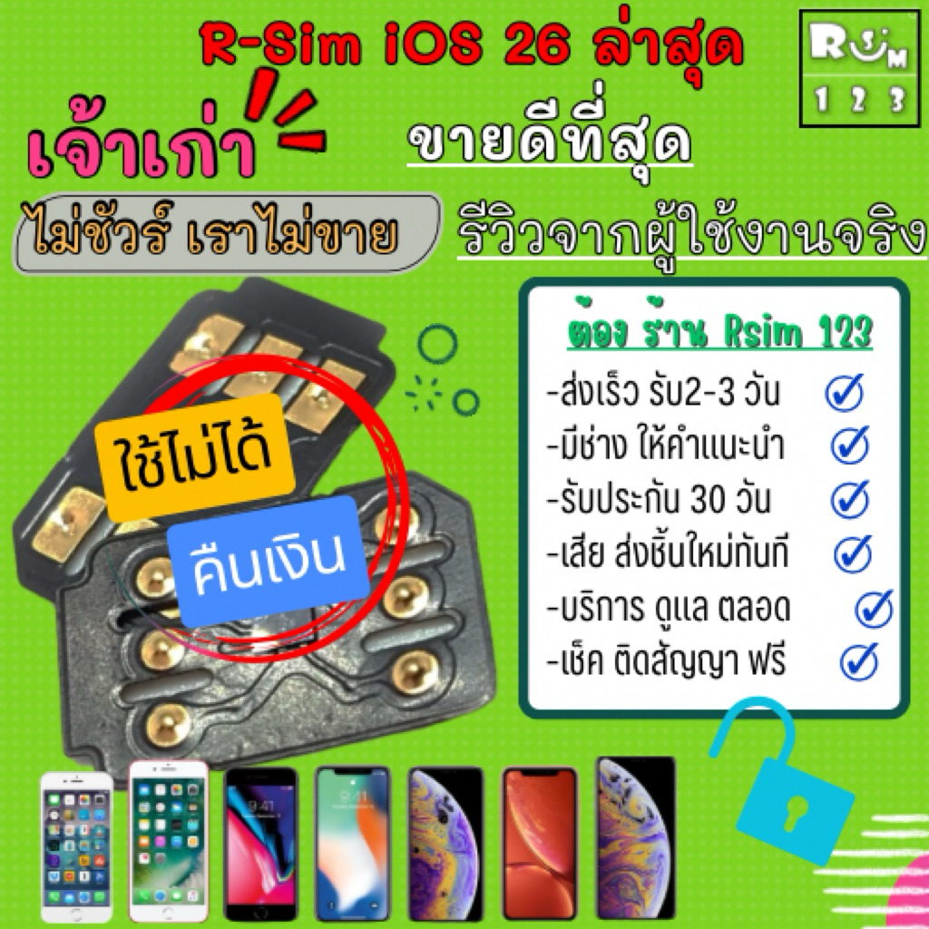 RSIM i6 - i17 Auto ไม่ใส่เลขยุ่งยาก ปลดล็อคเครื่องนอก ปลดล็อคเครือข่าย Gevey Sim / iOS ล่าสุด, Auto 