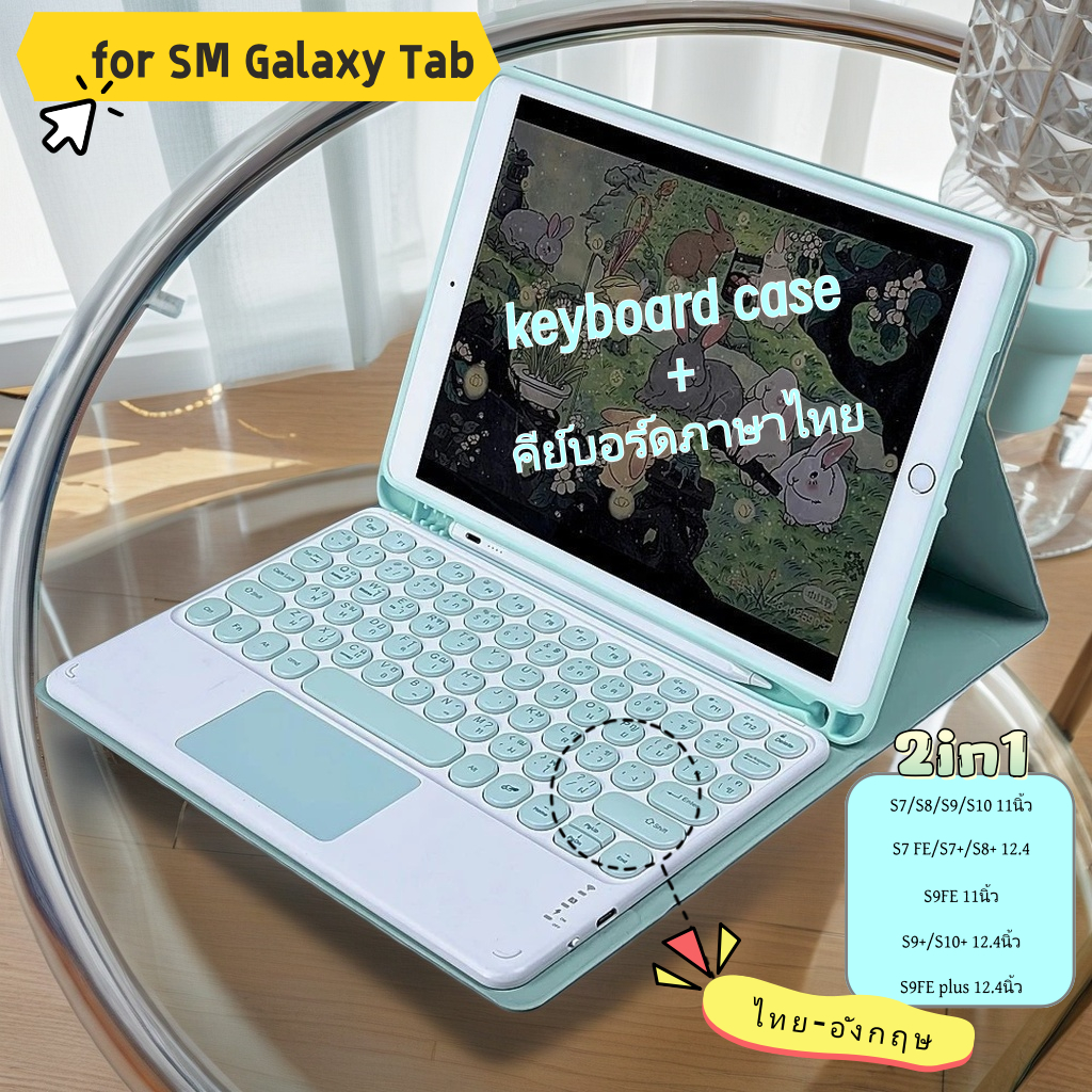 ไทย-อังกฤษ เคสคีย์บอร์ด for Samsung Galaxy Tab S7/S8/S9  Samsung caseS9 FE เคสSamsung  S7 FE/S7+/S8+