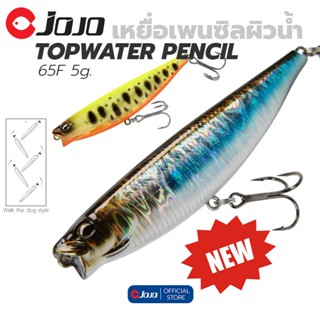 JOJO Tackle เหยื่อปลอมแบบ Pencil ผิวน้ำ 65mm 5g สร้างแอคชั่น…