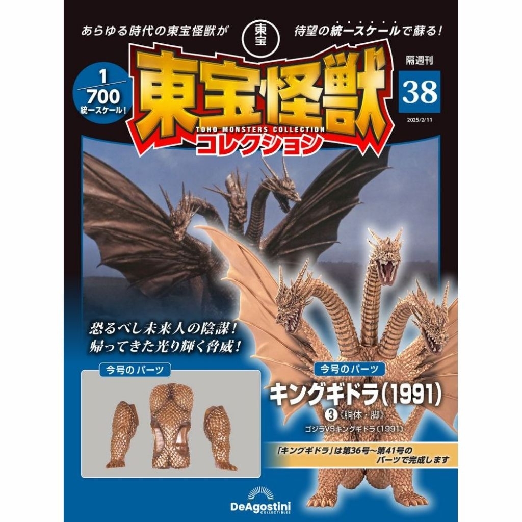 TOHO MONSTER COLLECTION เล่ม 38