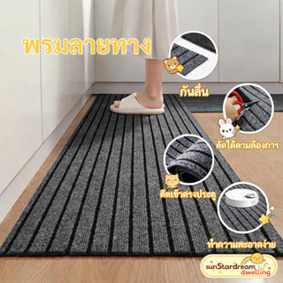 ✨จัดส่งรวดเร็วจากไทย✨ พรมลายทางขายดี คุณภาพดีที่สุดในไทย เนื…