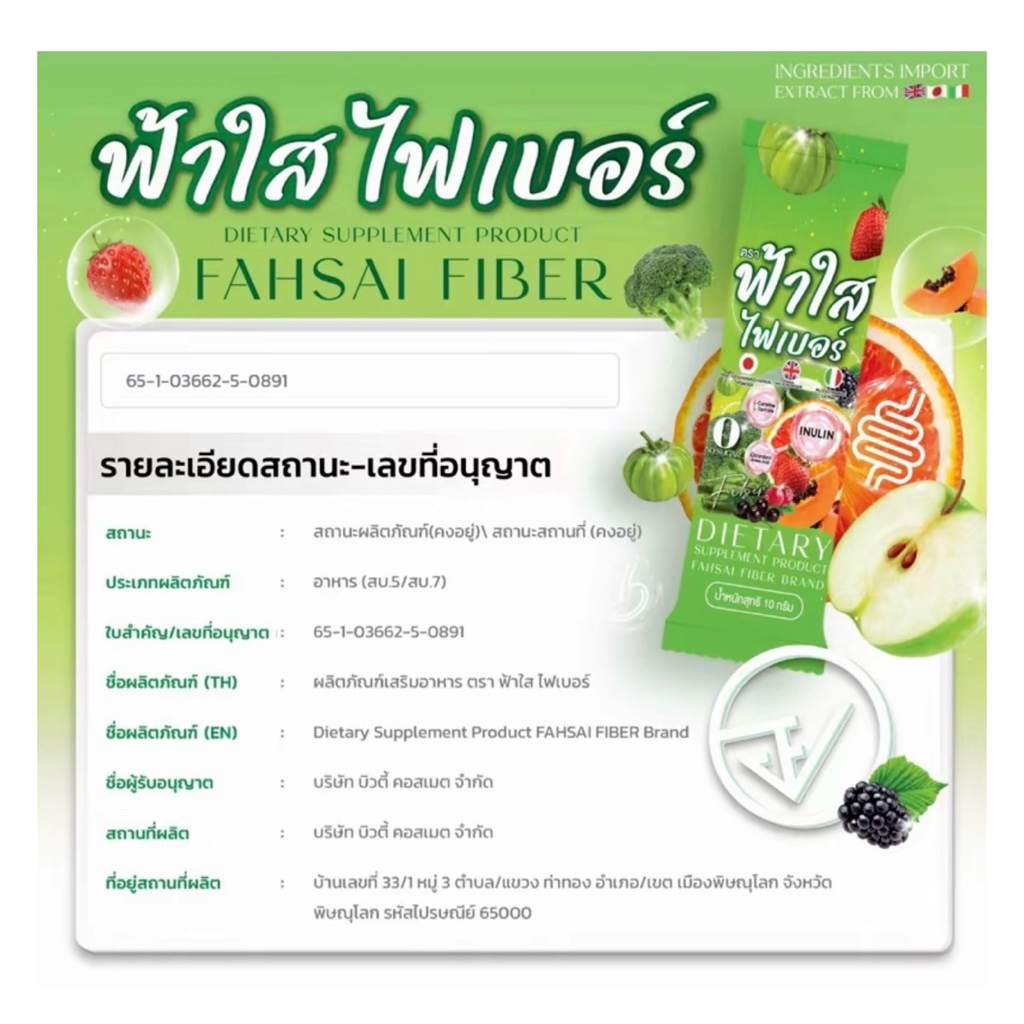 (1 แถม 1 ห่อ) ไฟเบอร์ฟ้าใส Fahsai Fiber ห่อละ 30 ซอง - รูปที่ 5