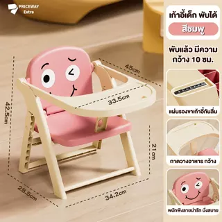 เก้าอี้กินข้าวเด็กพับได้ PC25 ลายการ์ตูน ถาดถอดได้ พกพาสะดวก ประหยัดพื้นที่ สำหรับเด็ก 6-12 เดือน