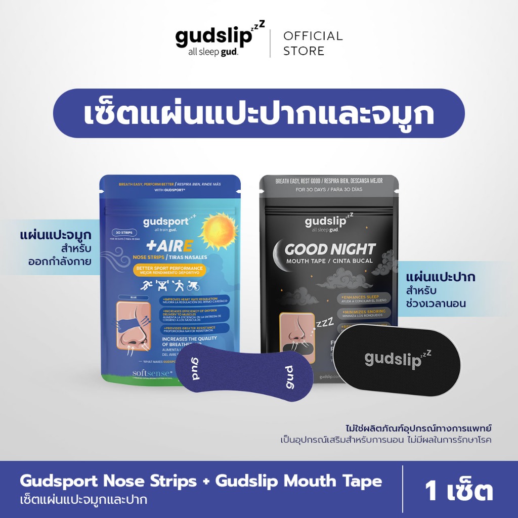 [Special Set] GUDSPORT Nose Strips + GUDSLIP Mouth Tape แผ่นแปะจมูกและปาก สำหรับออกกำลังกาย กีฬา และเวลานอน
