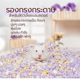 [crazy pet shop]กระดาษรองกรง ก้อนนุ่ม หนานุ่มสีสันน่ารัก สำห…