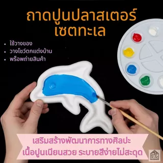 ถาดปูนปลาสเตอร์ สีขาว ไซต์เล็กน่ารัก พร็อพถ่ายรูปสินค้า ตกแต่งบ้าน ใส่ของใช้ ที่วางเครื่องประดับ งานHandmade 100%