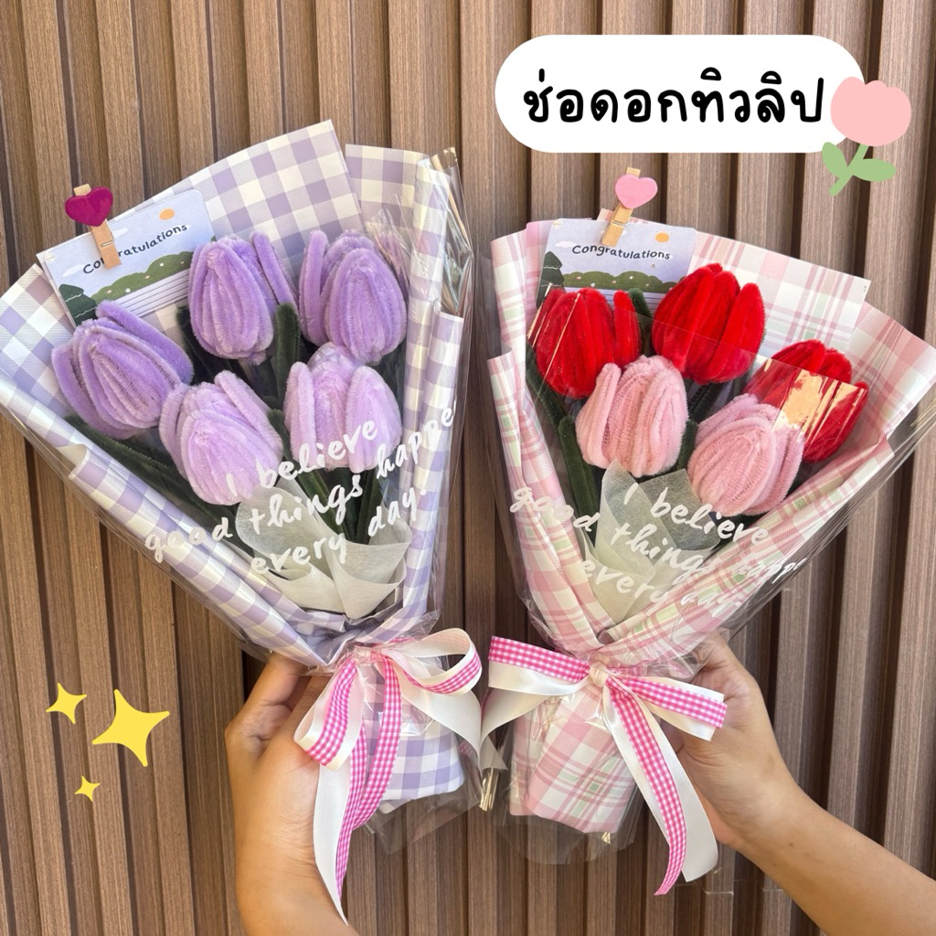 💐ช่อทิวลิป 5 ดอก🌷🪴 ของขวัญวันปัจฉิม รับปริญญา✨
