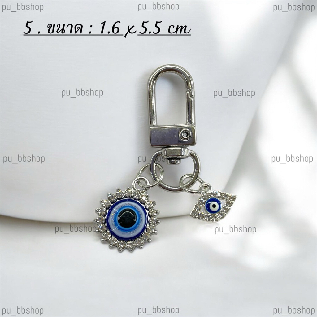 พวงกุญแจดวงตา Evil Eye (มี 5 แบบ) ราคา ถูกที่สุด ดีลบีเคเค แกลเลอรีภาพที่ 5