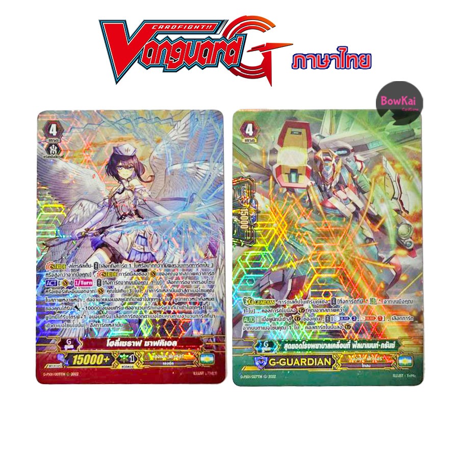 D-PS01/027TH (ฟอยฟูลอาร์ต) ฟีลมาเมนท์ กรันซ์, ชาฟคิเอล - แองเจิล ฟิทเธอร์ DPS01