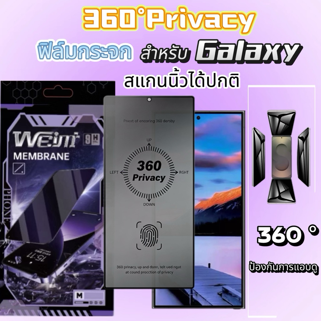 ฟิล์มกระจก กันเสือก360°กันมอง สแกนนิ้วได้ปกติ For Samsung Galaxy S26 Ultra S25 Ultra S25 Plus S25 S24 Ultra S24 Plus