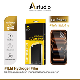 🏅iFilm ฟิล์มหน้า ไฮโดรเจล Hydrogel For iphone 17promax 17air…