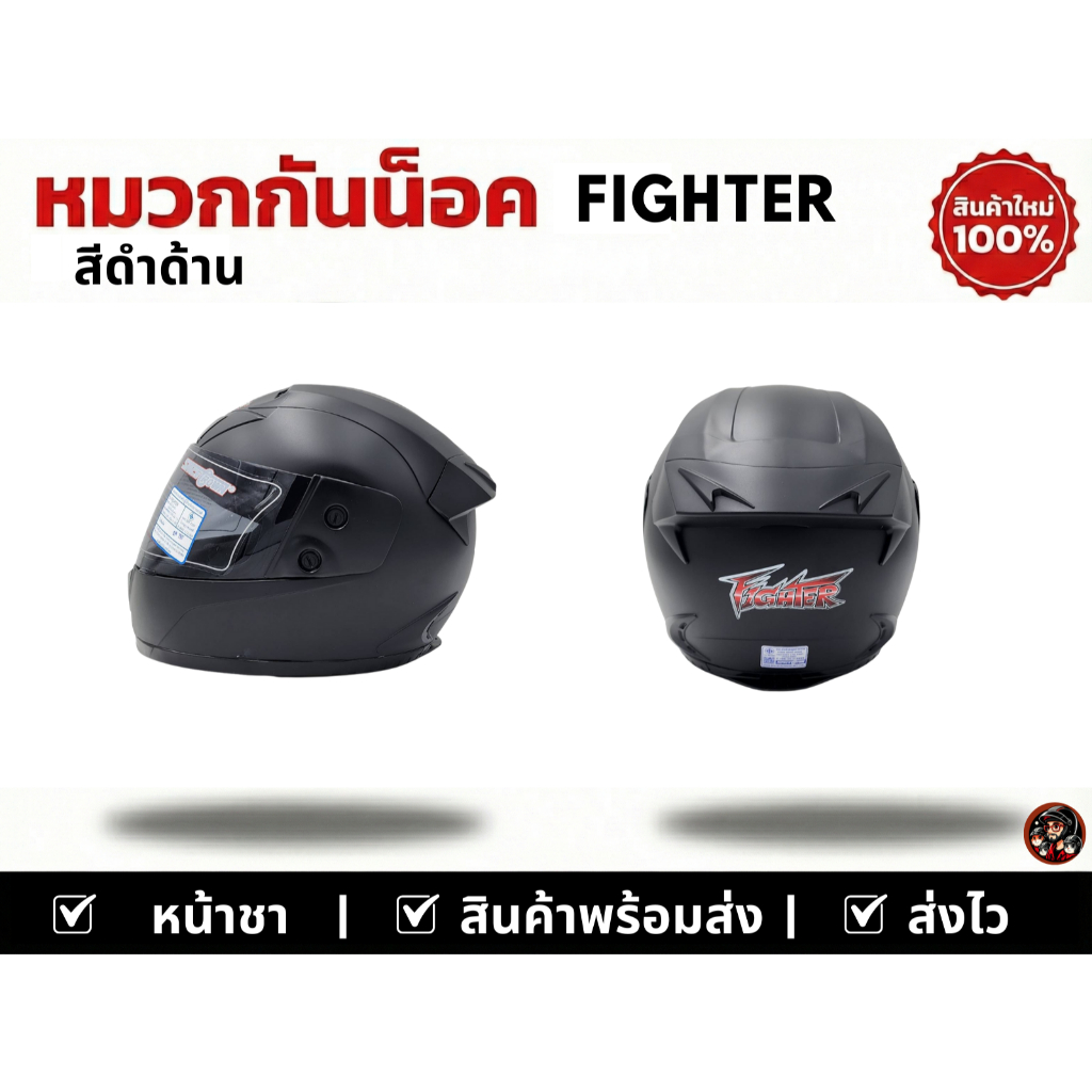 หมวกกันน็อค SpaceCrown รุ่น FIGHTER หน้าชา (หมวกเต็มใบ)
