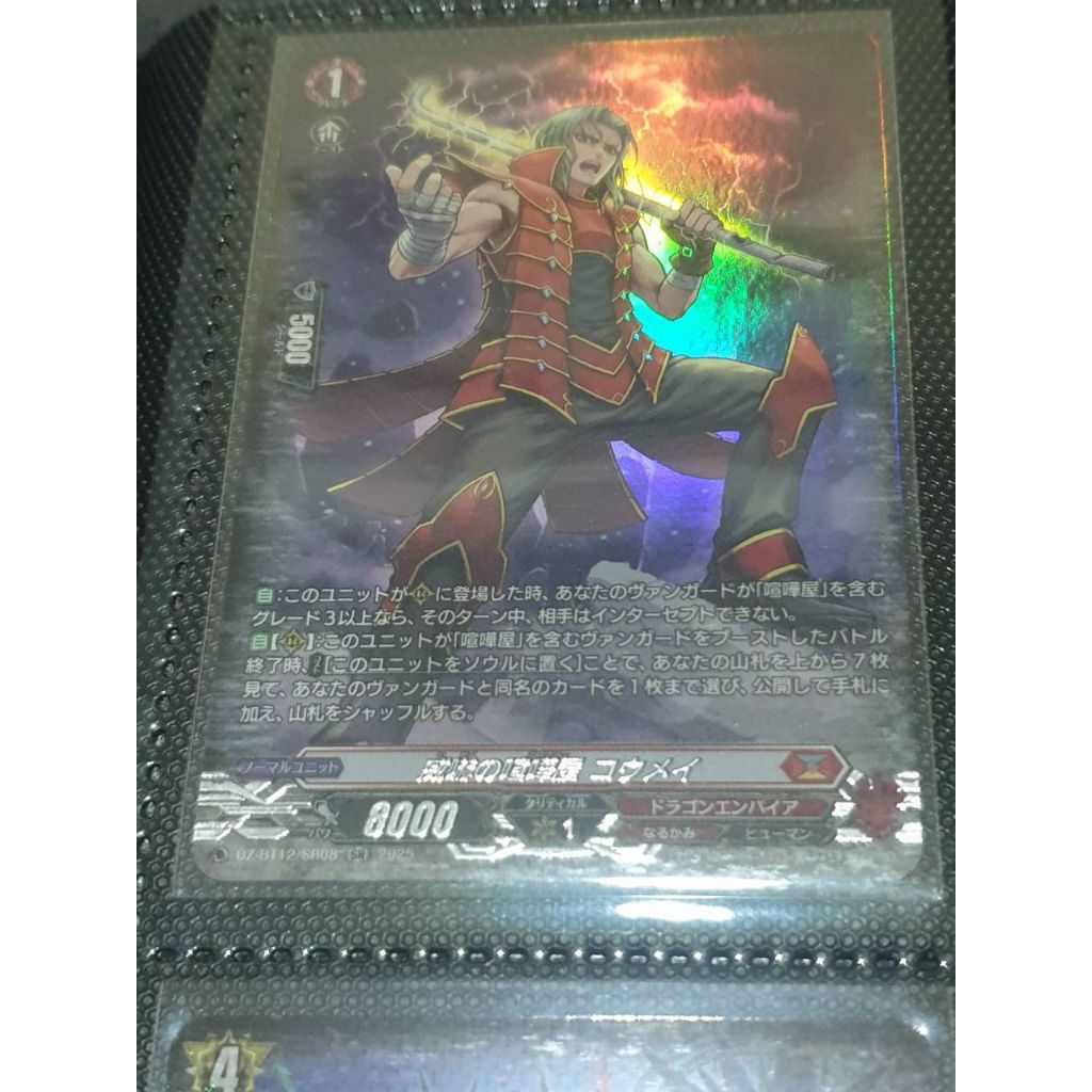 DZ-BT12/SR08 SR Intimidating Brawler Koumei (Foil Stamp)

