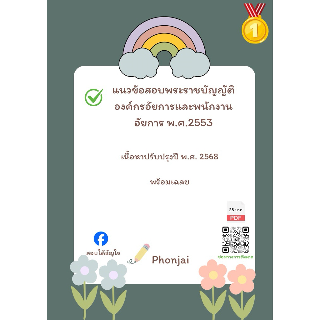 เตรียมสอบสำนักงานอัยการสูงสุดพรบ.องค์กรอัยการและพนักงานอัยการ