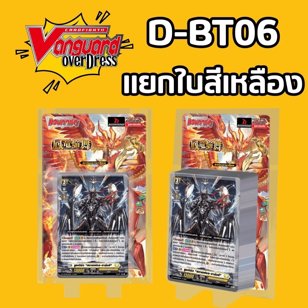 [ แวนการ์ด D ] D-BT06 แยกใบ สีเหลือง