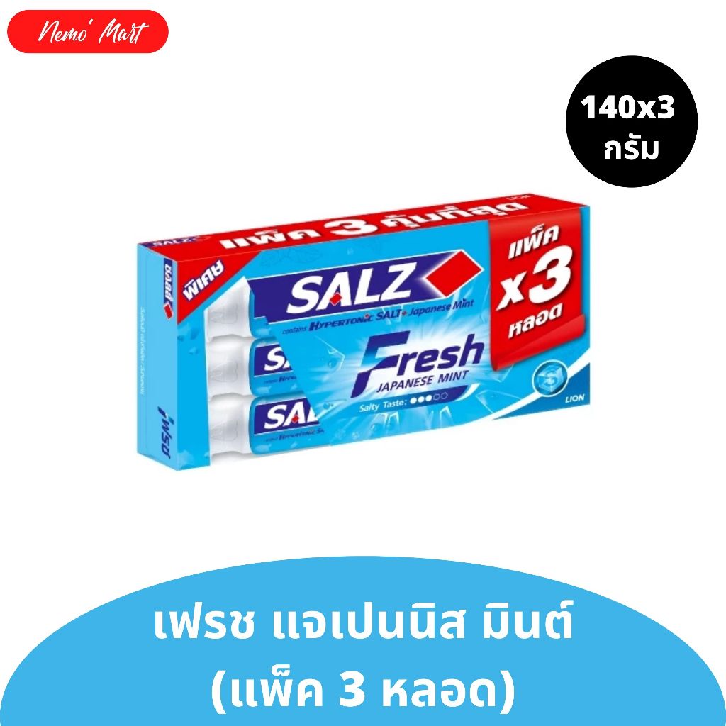 ยาสีฟัน ซอลส์ (แพ็ค 3 หลอด) ขนาด 140x3 กรัม มีให้เลือก 3 สูตร - รูปที่ 2