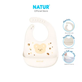 [NEW] NATUR เนเจอร์ ผ้ากันเปื้อนซิลิโคน ผ้ากันเปื้อนเด็ก (ครีมเบจ/มอคค่าโท้ป)
