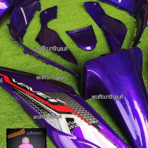 ชุดสีเวฟ110i LED ปี2019-2020 สีม่วงแก้ว(12ชิ้น)เคลือบสี