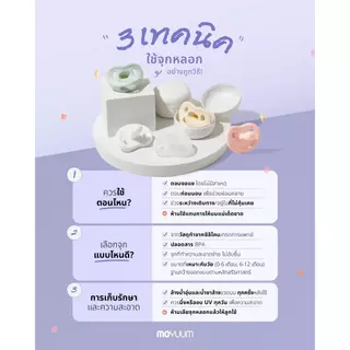 Moyuum Special set ยางกัด Lion + จุกหลอกซิลิโคน ระดับที่ 2 (สำหรับ 3-6 เดือน)