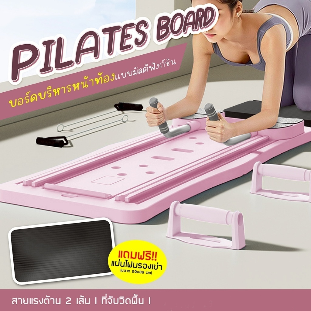 กระดานบริหารหน้าท้อง pilates board กระดานออกกำลังกายมัลติฟังก์ชั่น การฝึกบริหารหน้าท้อง
