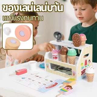 ของเล่นไอศครีมจำลอง ร้านขายไอศครีม ชุดของเล่นร้านค้า เล่นสำหรับเด็ก Ice Cream Shop