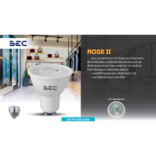 BEC หลอดฮาโลเจน GU10 Led 3w 7w รุ่น ROSE II มีทั้ง 6500K แสงขาว 2700K แสงส้ม ใช้ไฟ 220โวลต์ ต่อตรง
