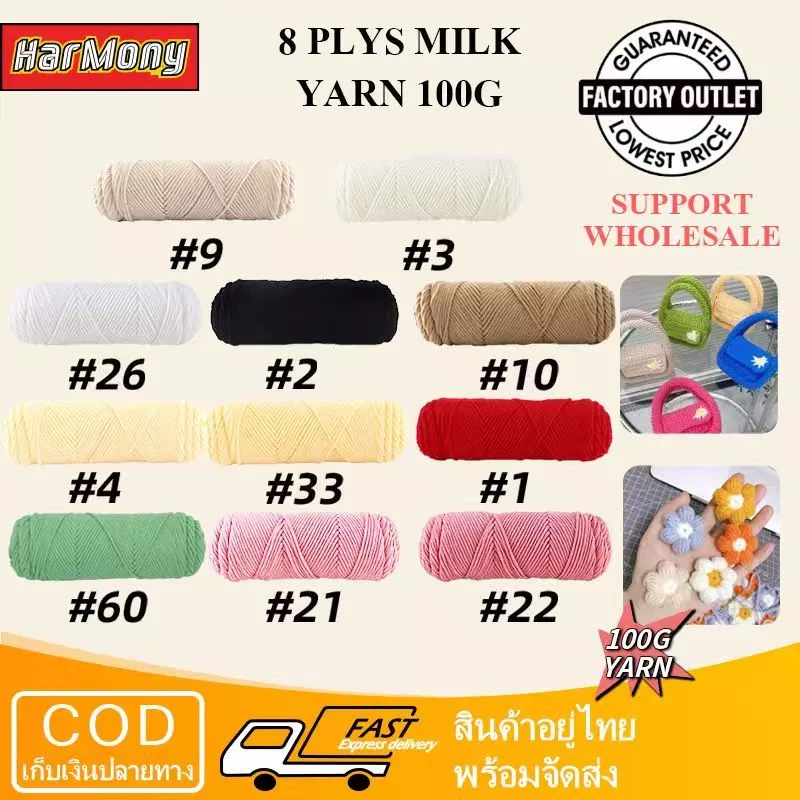 ไหมพรมคอตตอนนม หมพรม คอตตอนนม 8ply ขนาด100กรัม