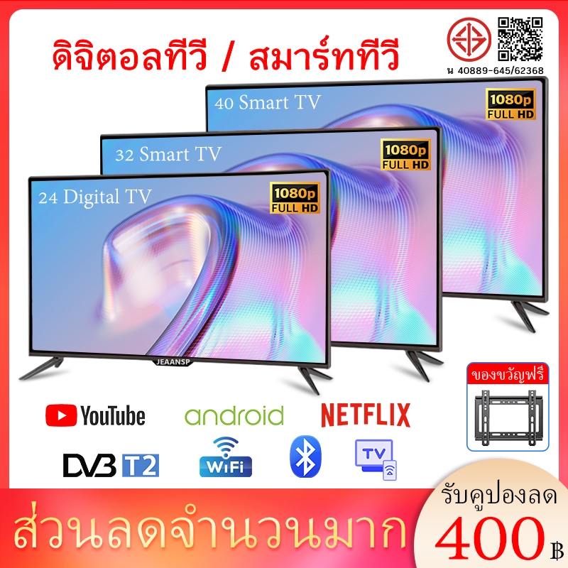 【COD FreeShipping】ทีวีดิจิตอล 19/22/24/26/32นิ้ว DVB-T2 40 นิ้วสมาร์ททีวี 2K FHD LED TV Netflix