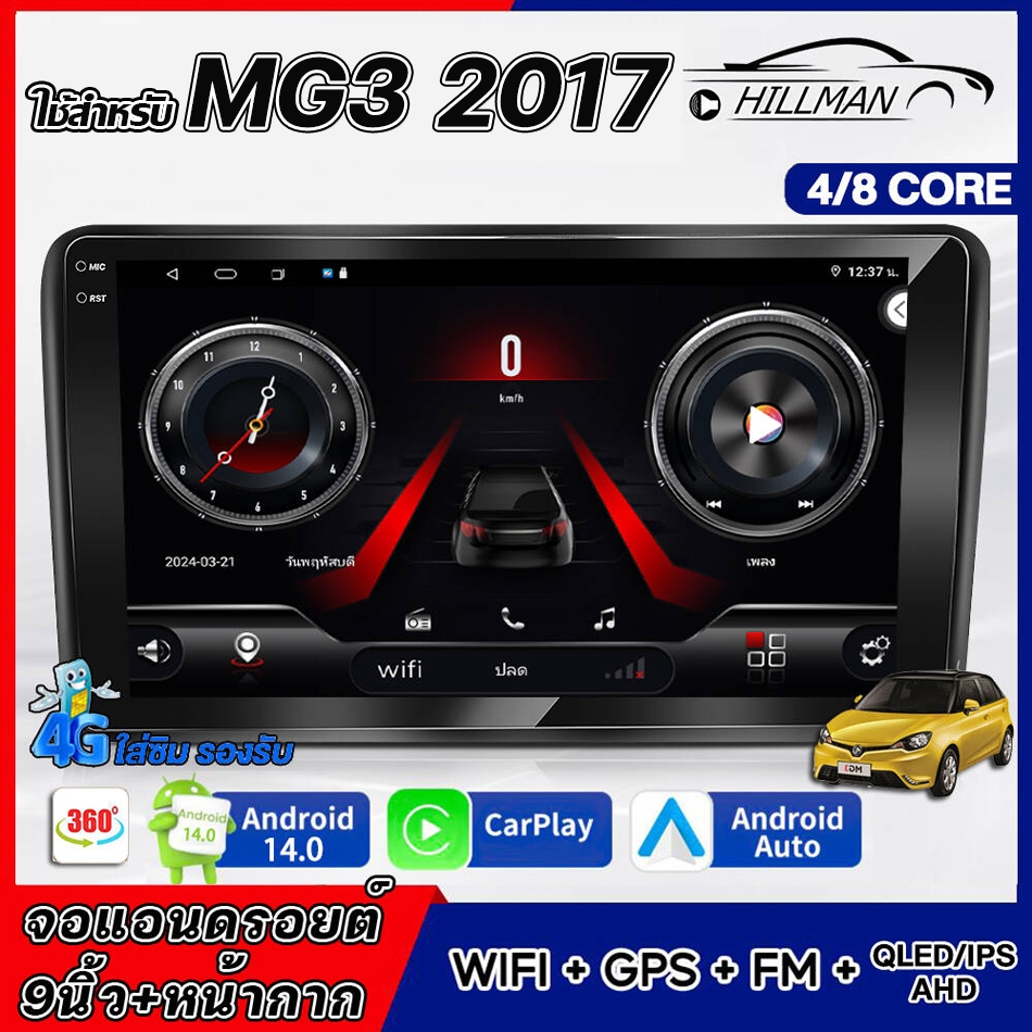 HILMAN อแอนดรอยด์ติดรถยนต์ 9 นิ้ว ใช้สำหรับ MG3 2017 Android Car Audio จอQLED GPS Apple Carplay