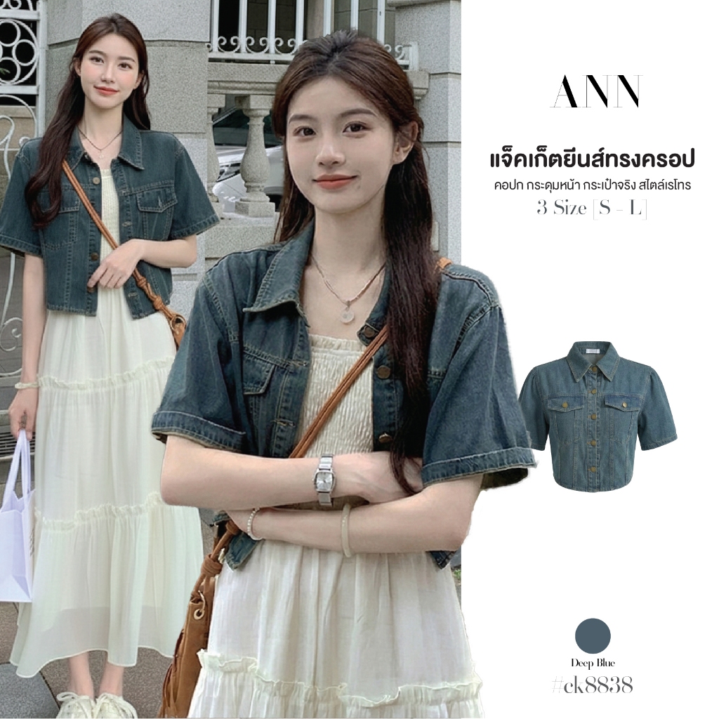 เสื้อแจ็คเก็ตยีนส์ ทรงครอป แขนสั้น สไตล์วินเทจ ผ้า Denim คอปก ทรงเชิ้ต แต่งกระดุมทอง กระเป๋าหน้าคู่ ใช้งานได้จริง#ck8838