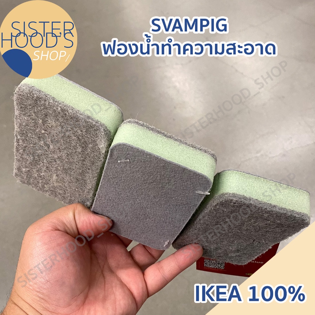 [พร้อมส่ง] IKEA - SVAMPIG ฟองน้ำล้างจาน แผ่นใยขัด สีเทาขาว ทนทาน คุ้มค่า ขนาด 11 x 7 ซม. แพ็ค 3 ชิ้น