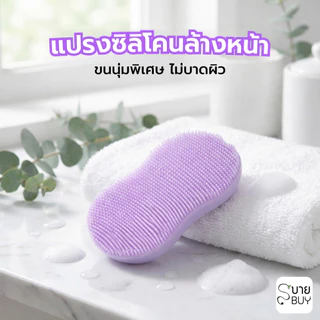 แปรงซิลิโคนทำความสะอาดผิวหน้า นุ่มพิเศษ ขนาดกะทัดรัด สีม่วง