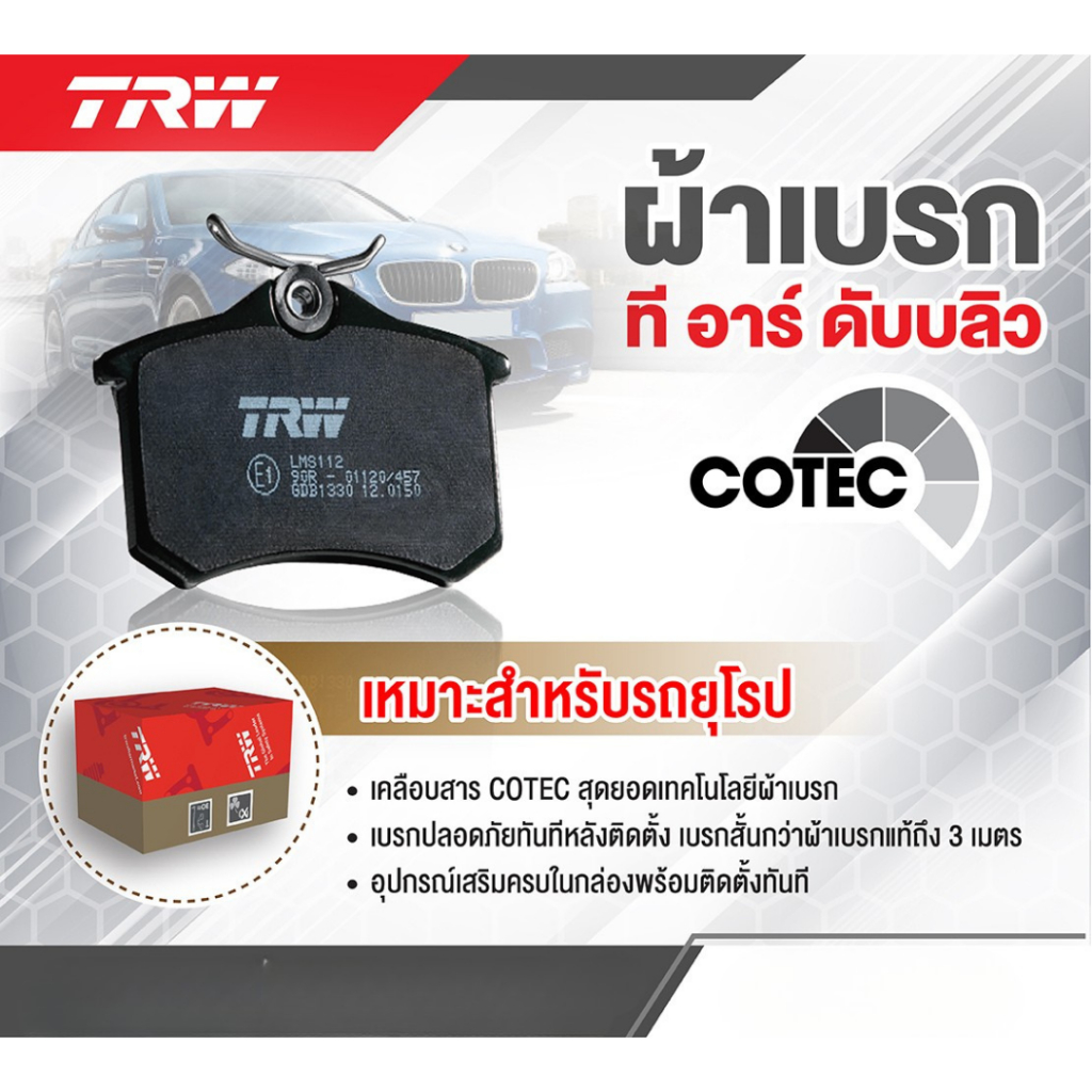 TRW ผ้าเบรกหลัง BMW 3 Series E46 / 5 E39 / Z4 E85 E86 / Z8 E52 / X3 E83 / X5 E53