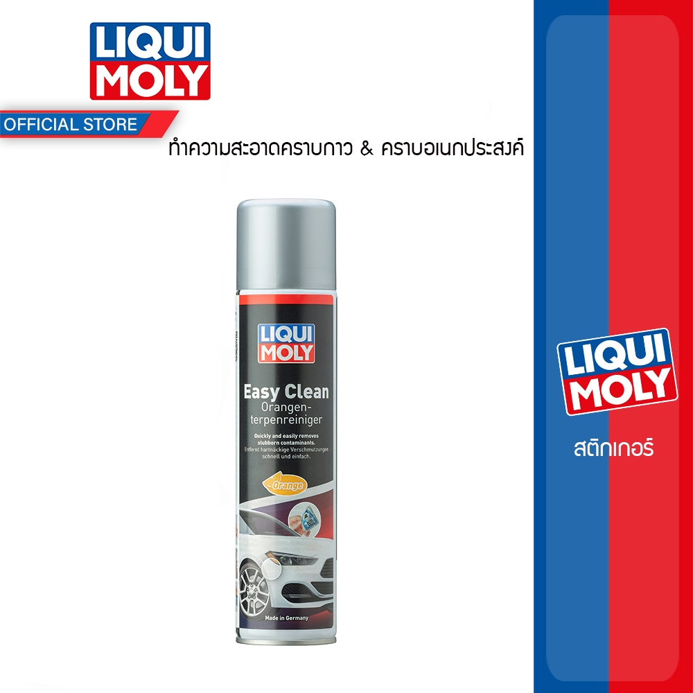 liqui moly easy clean สเปร์ยทำความสะอาดคราบกาว และ คราบอเนกประสงค์