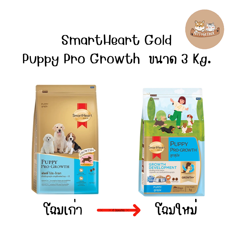 SmartHeart Gold Puppy Pro Growth อาหารลูกสุนัข สมาร์ทฮาร์ท โกลด์ พัพพี่ โปร โกรท ขนาด 3 kg